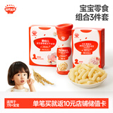 秋田满满（冻干莓莓米饼20g+有机原味泡芙30g+草莓水牛酸奶溶豆18g）