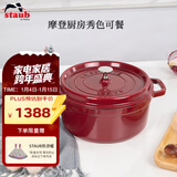 珐宝（staub）厨房好物法国进口珐琅铸铁锅酒红22cm双耳煲汤锅 40502-293