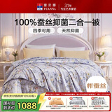 富安娜 星琦花园 100%蚕丝被子 抑菌二合一子母被8.7斤 230*229cm 紫色