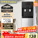 荣事达（Royalstar）饮水机京东自营家用立式泡奶冲奶快速制热办公柜式饮水器温热型YR-8X51