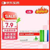 【原研药】[易蒙停] 盐酸洛哌丁胺胶囊2mg*6粒/盒