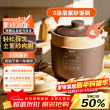 三源（SANYUAN） 紫砂内胆电饭煲家用全自动陶瓷内胆智能电饭锅多功能预约无涂层内胆瓦胆柴火饭煮饭锅煲煲仔饭 4L全紫砂内胆电饭煲(3-5人适用) 4L