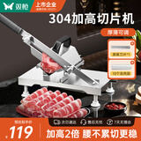 双枪（Suncha）切肉片机牛羊肉卷切片机家用加高刨肉机304不锈钢手动切冻肉肥牛