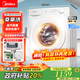 美的（Midea）【国家补贴】全自动洗衣机 家用滚筒洗烘一体洗衣机10公斤/8公斤蒸汽除菌除螨6维减震降噪一级能效 【10公斤洗烘一体】双重除菌+低温柔烘 【送货入户/免费安装/整机3年质保/一级能效
