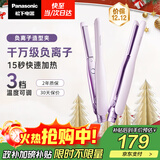 松下（Panasonic）【国家补贴】负离子直板夹卷棒两用短发刘海不伤发防烫弧形蓬松送男士女生礼物EH-HV23