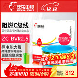远东电缆 ZC-BVR2.5家装开关插座铜芯阻燃电线单芯多股软线 100米/卷 双色