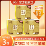 清风卷纸纸巾卷纸4层125克加大加厚厕所卫生纸亲肤无刺激卷筒超市同款 4层 125g*3卷