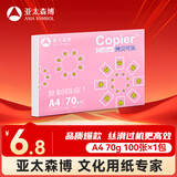 亚太森博拷贝可乐A4打印纸 70g单包装复印纸 双面打印资料 字迹清晰不透印不卡纸【品质热销-100张体验款】