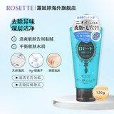 Rosette控油收缩毛孔深层清洁洗面奶 面部护肤品礼物女 限定款 露姬婷洁面膏 Ag+银离子净肌120g