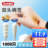 Sodolike尚岛1000只 一次性卫生双头棉签化妆清洁棉签100只*10小包