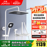 九牧（JOMOO）淋浴花洒套装自动除垢方形大顶喷带增压喷枪钢琴按键大置物淋浴器 【琴键双控置物花洒】雅白36602