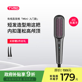 TYMO直发梳Mini2亿负离子护发不伤发造型梳子护发蓬松拉直高颅顶改善毛躁 送女友礼物