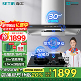 森太（SETIR）抽油烟机欧式油烟机变频大吸力顶吸油烟机厨房家用吸油烟机自动清洗烟灶联动CXW-400-BD36BL 【旗舰套装】BD25BL+TD96A-液化气