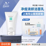 四月天【官方店铺】April四月天净痘清妍洁面乳100ml夏季男女控油痘痘肌