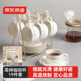 京东京造 咖啡杯 咖啡杯早餐牛奶陶瓷茶杯伴手礼物 简绅咖啡杯碟套装19件
