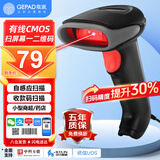 歌派扫码枪 扫码扫描枪器 条码扫描二维码收银收款码 快递物流备件仓库商品扫描 有线一二维码Y-230