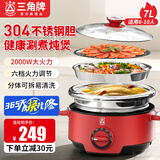 三角牌电煮锅电蒸锅电火锅电炖锅多功能锅家用小电热锅分体式0涂层不锈钢内胆多用锅 7L【304不锈钢内锅配蒸片+蒸盘】2000W