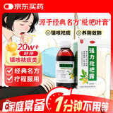 川奇 强力枇杷露150ml 养阴敛肺 止咳祛痰 用于支气管炎咳嗽感冒咳嗽