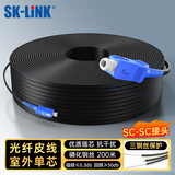 SK-LINK 单模单芯光纤皮线 室外1芯3钢丝成品光纤线尾纤免熔接户外低烟无卤 200米SC接头SWGLSM-200M(SC)