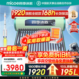 四季沐歌（MICOE）太阳能热水器国补 家用光电两用自动上水 2025款免费升级195L 飞天系列WIFI款  以旧换新 
