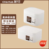 茶花（CHAHUA）茶花收纳盒桌面小盒子收纳格半透明磨砂置物防尘储物盒家用 美纳带盖收纳盒150001+150002 1个装