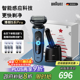 博朗5系Pro远空蓝清洁护理中心电动剃须刀往复式刮胡刀送老公男朋友生日礼物 男