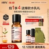 HBN 发光水2.0精萃水精华水熊果苷焕提亮肤色补水生日礼物送女友