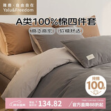 雅鹿·自由自在床上四件套纯棉床单100%A类全棉被套200x230cm夏季1.5/1.8米床 星辰灰