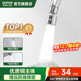 苏泊尔（SUPOR）360°万向旋转厨房水龙头防溅水神器延伸器起泡器全铜增压水嘴S