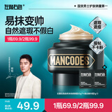 左颜右色【郑恺代言】男士修颜霜保湿面霜控油遮痘护肤品50g素颜霜送男友