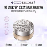 黛珂（DECORTE）散粉蜜粉05 20g甜奶咖控油定妆持久控油男女生日礼物