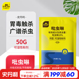 史丹利（STANLEY）吡虫啉杀虫剂小白药花药花卉植物通用蚧壳虫介壳虫专用粉剂50g