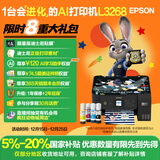 爱普生（EPSON）墨仓式L3268 微信打印/无线连接  AI学习打印机 家用打印 复印 扫描一体机 液晶屏 