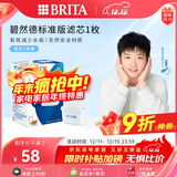 碧然德（BRITA） 家用滤水壶 净水壶滤芯 Maxtra 多效滤芯 1枚装