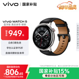 vivo WATCH 5 蓝牙版 精钢 全天候心率血氧监测血压功能 全新蓝河操作系统 iOS跨系统兼容智能手表