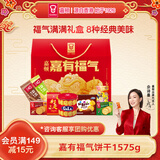 嘉顿（Garden）嘉有福气1575g威化饼干利是糖礼盒休闲零食 企业团购年货礼物
