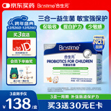 合生元(BIOSTIME)HMO儿童益生菌呵护肠胃增强自护力少敏感益生菌30袋