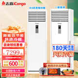 志高（CHIGO）空调冷暖圆柱形立式空调 方形柜机 ECO节能静音  独立抽湿 铜管 客厅办公室 内机自清洁 大6匹 一级能效变频冷暖 方柜（220V）