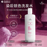 施华蔻（Schwarzkopf）专业BC保丽染后护色锁色洗发水 染后固色修护滋润清爽蓬松1000ml
