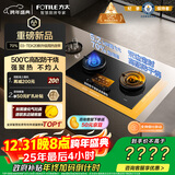 方太【国补即将结束】【定时防干烧适老灶】03-TEK20 燃气灶天然气 5.2kW 70%热效率猛火灶 烟灶联动