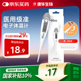 康华生物电子体温计老人婴幼儿童宝宝口腔腋下家用医用级高精准测温度仪表