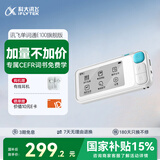 科大讯飞单词通E100旗舰版【国家补贴15%】英语学习神器 单词机 便携式学习机 电子词典 护眼墨水屏