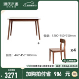 源氏木语 实木岩板餐桌北欧橡木家用吃饭桌子简约长方形餐台 胡桃色餐桌1.2米+H90S01椅*4