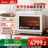 美的（Midea）【明星同款】国家补贴8折寻味Pro3.0台式微蒸烤炸炖一体机微波炉电烤箱蒸烤箱32L上烤下蒸G32