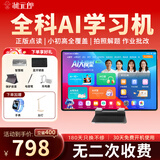 状元郎学习机AI学生平板512G智能英语点读机小初高同步教材全科学习护眼屏全年龄段学练机早教机二合一 N188/T610顶配版12G+512G【大礼包】
