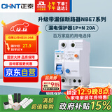 正泰（CHNT）漏电保护器空气开关家用小型空开总闸断路器 漏保NBE7LE 1P+N 20A