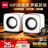 得力（deli）音响电脑音箱有线迷你小音响多媒体笔记本电脑桌面家用台式机小型USB高音质有源低音炮白色 MG400