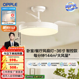 欧普（OPPLE）风扇灯客厅餐厅卧室简约带LED风扇 高显色隐形升级风量吊扇灯 Ⅱ代【36寸24瓦照明】白色智控