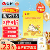 仁和消食贴小儿肠胃胀气积食婴幼儿消化不良鸡内金健脾三盒24贴赠2贴