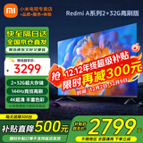 小米（MI） 电视75英寸4K超高清HDR人工智能蓝牙语音遥控网络WiFi内置小爱平板电视机彩电 75英寸 2+32G【超级补贴限300台】 标配